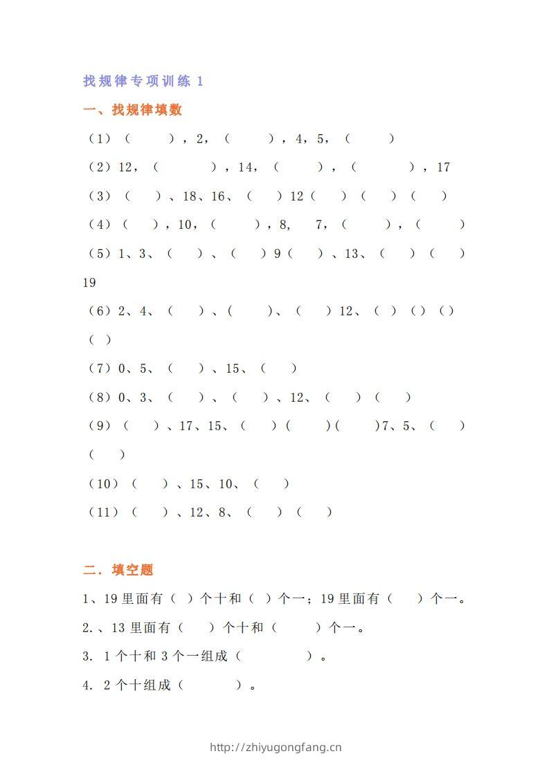 小学一年级数学找规律专项练习题-学习资料站