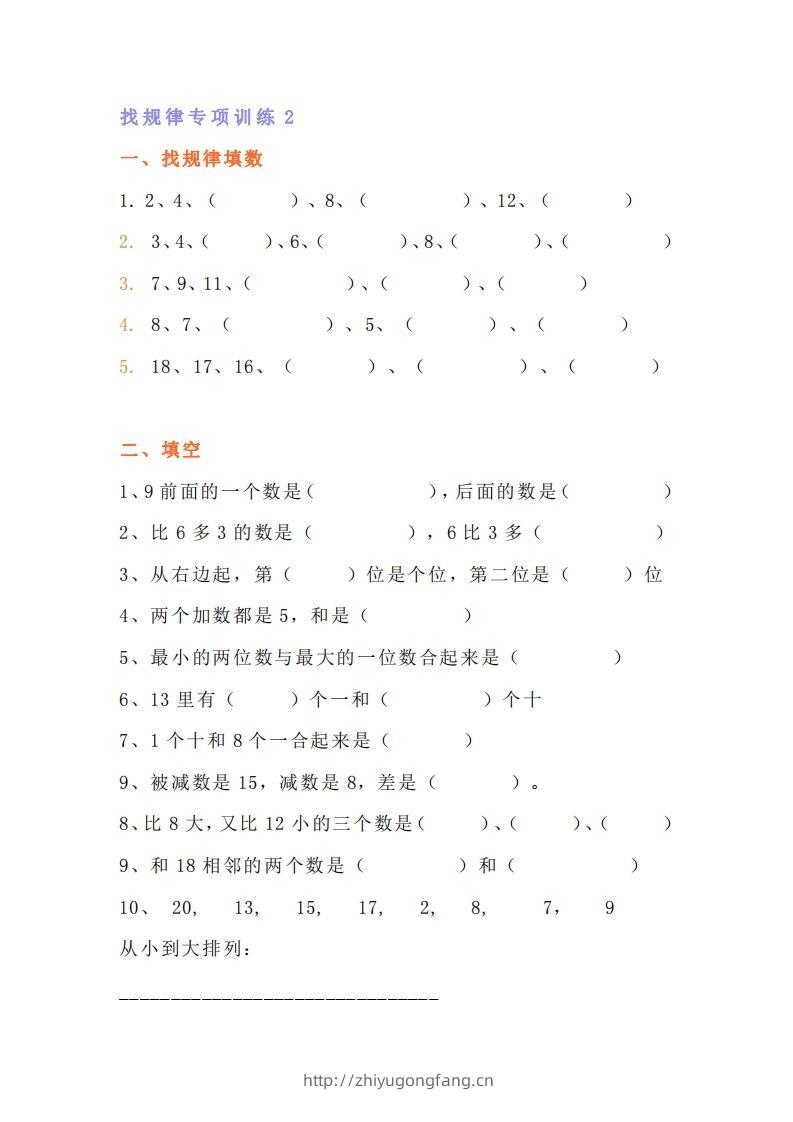 图片[3]-小学一年级数学找规律专项练习题-学习资料站