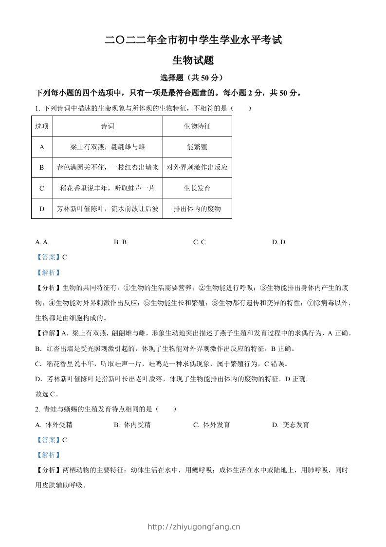 2022年山东省聊城市中考生物真题（含答案）-学习资料站