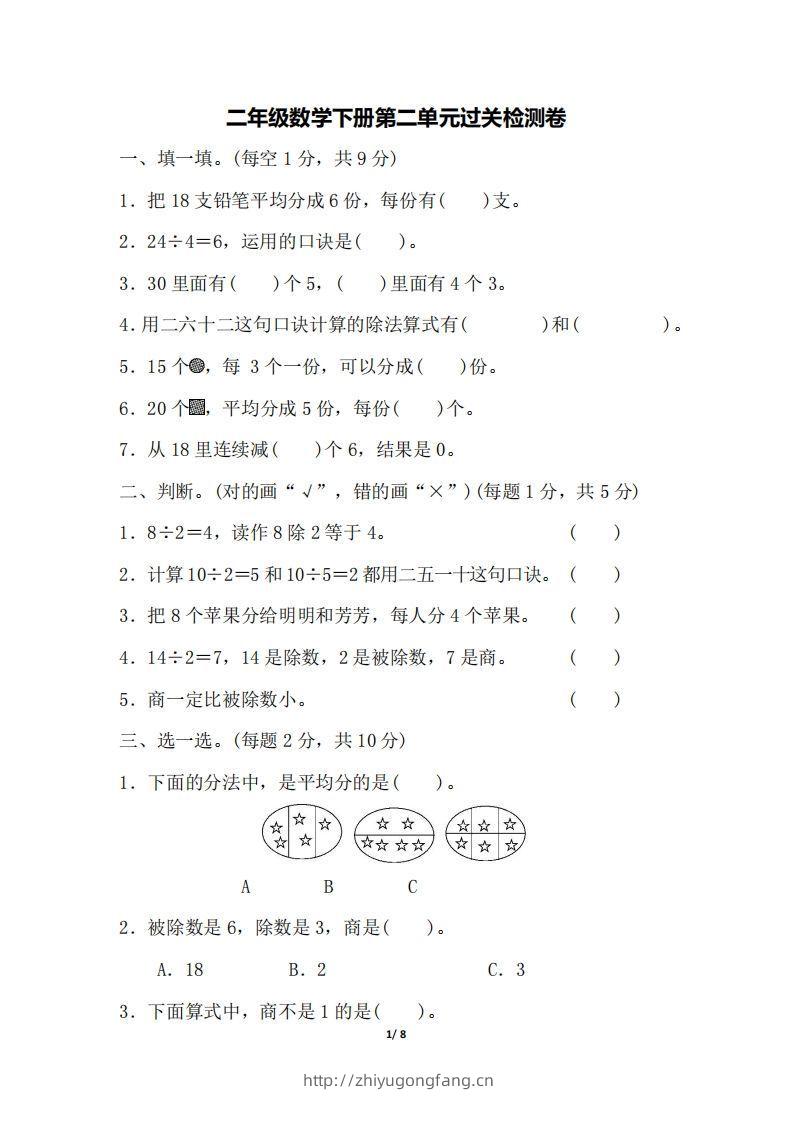 二下人教版数学第二单元检测1-学习资料站