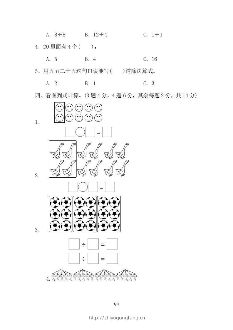 图片[2]-二下人教版数学第二单元检测1-学习资料站