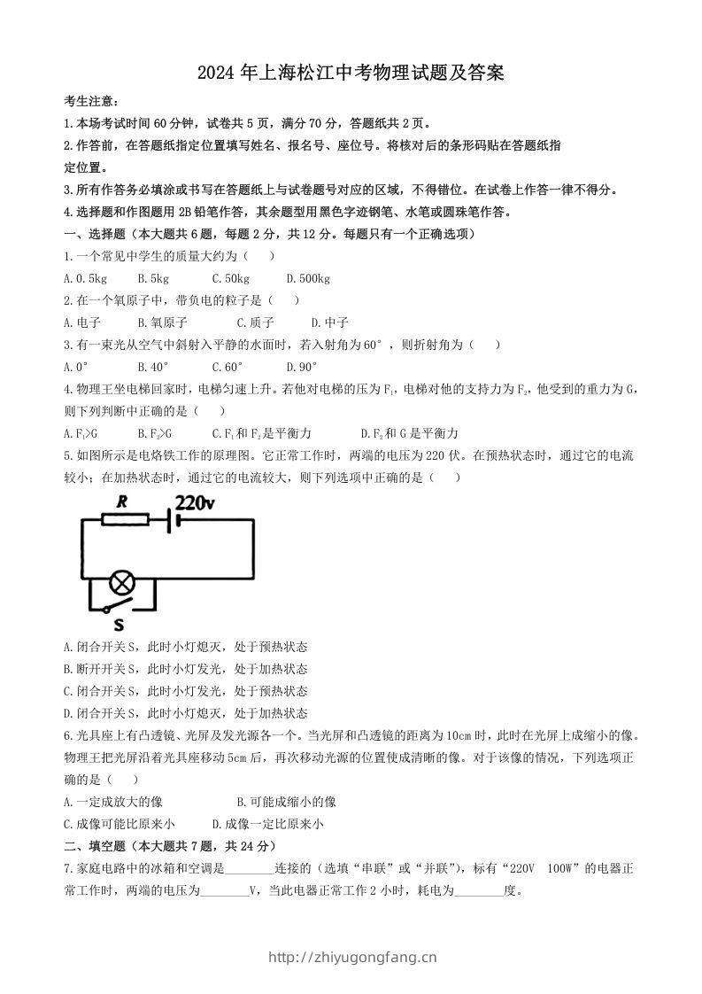 2024年上海松江中考物理试题及答案(Word版)-学习资料站