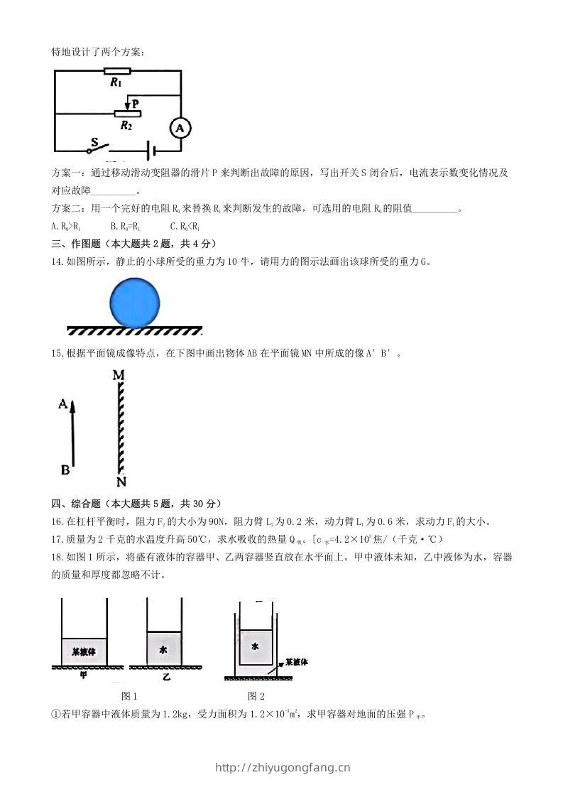 图片[3]-2024年上海松江中考物理试题及答案(Word版)-学习资料站