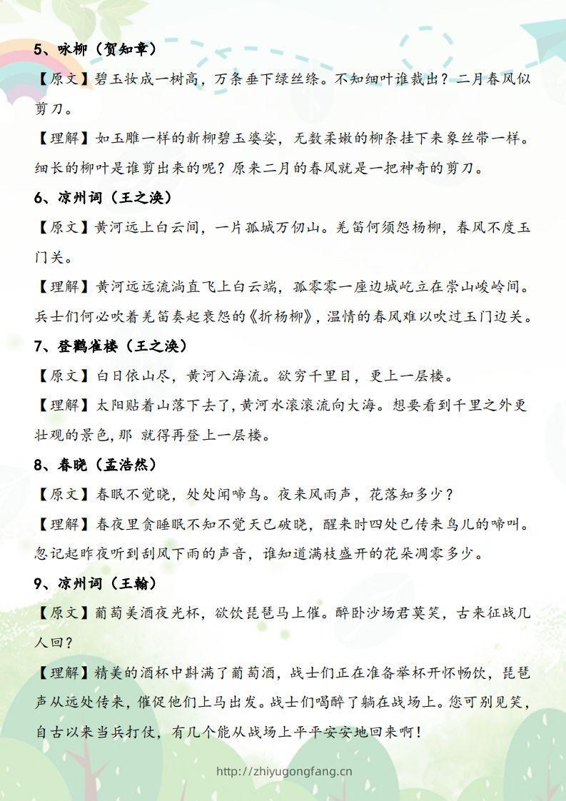 图片[2]-小学必背70首古诗和解释-学习资料站