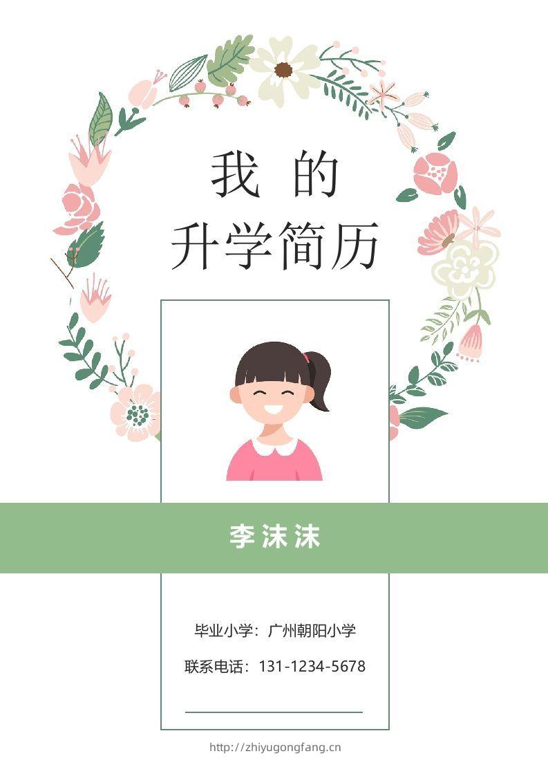 多页-小升初简历69-学习资料站