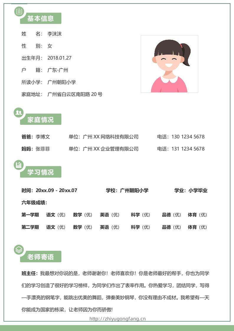 图片[2]-多页-小升初简历69-学习资料站