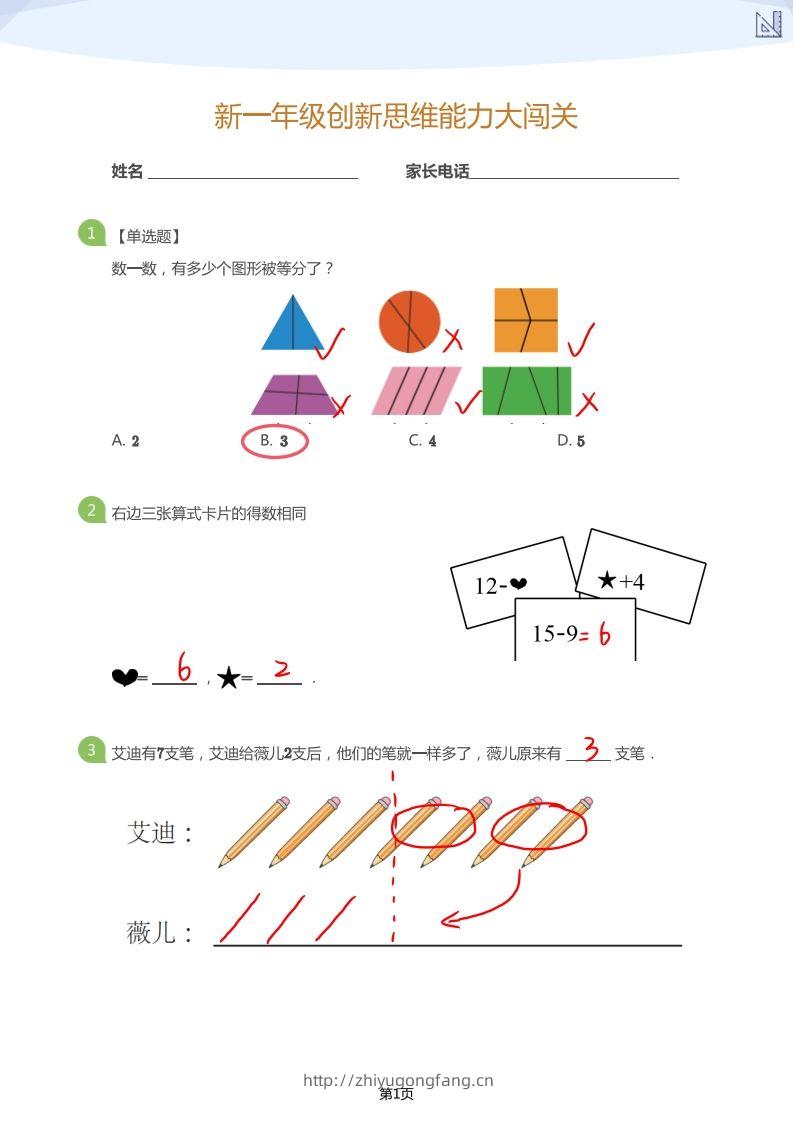【数学】大班年级创新思维能力大闯关-模拟题（答案）-学习资料站