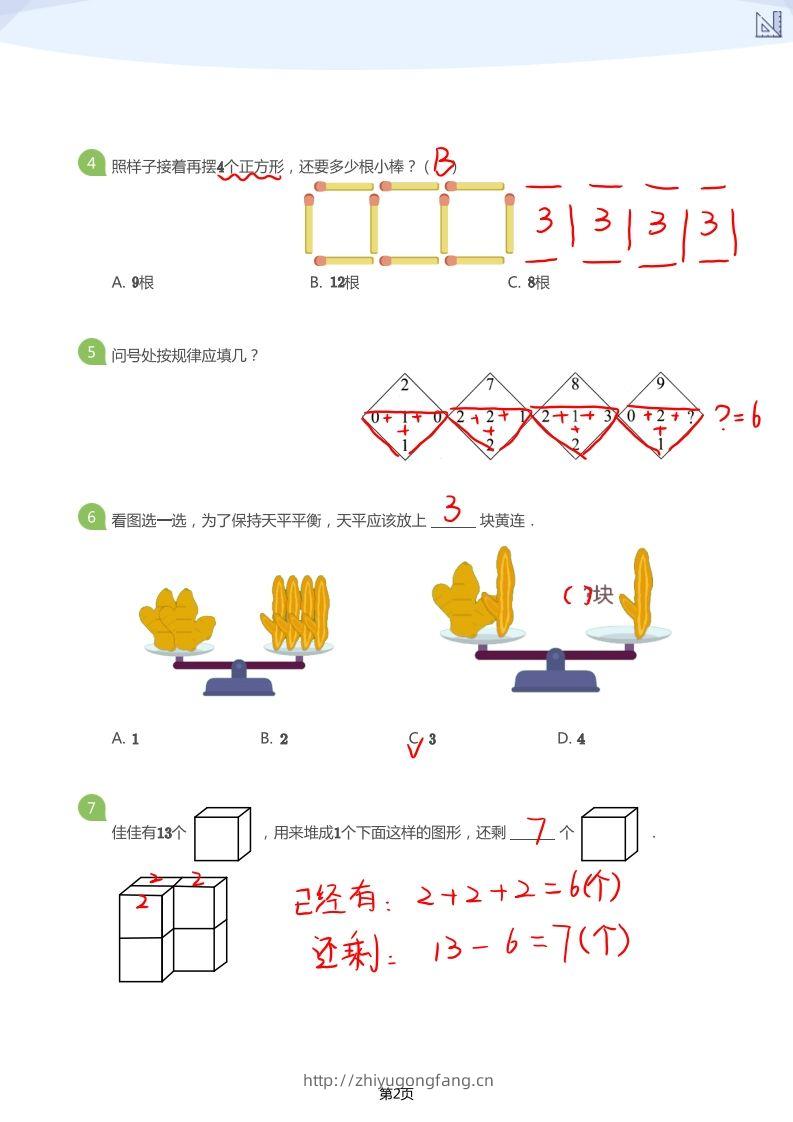 图片[2]-【数学】大班年级创新思维能力大闯关-模拟题（答案）-学习资料站