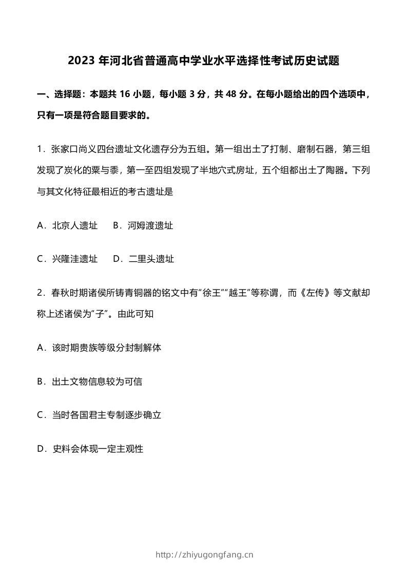 2023年高考历史试卷（河北）（空白卷）-学习资料站