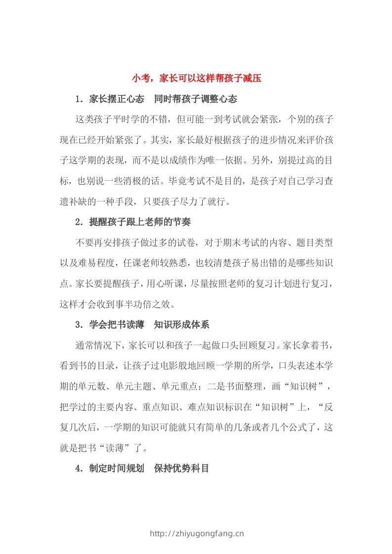 小考，家长可以这样帮孩子减压-学习资料站