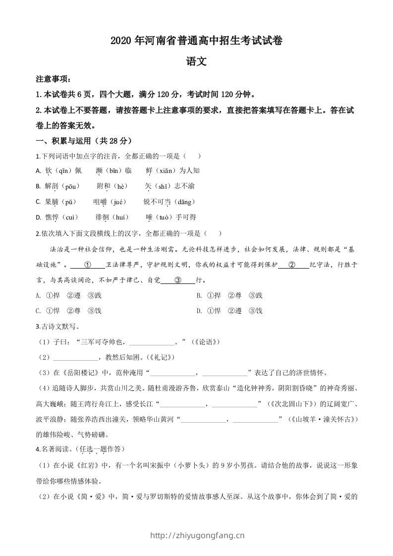 河南省2020年中考语文试题（空白卷）-学习资料站