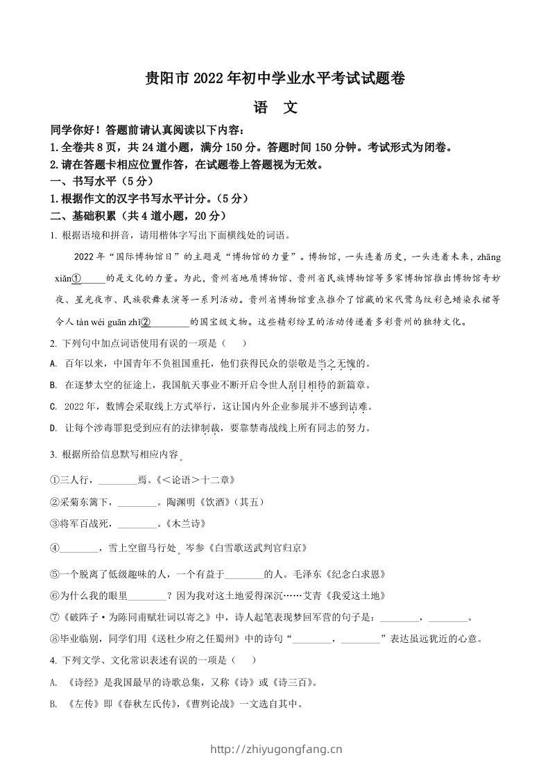 2022年贵州省贵阳市中考语文真题（空白卷）-学习资料站