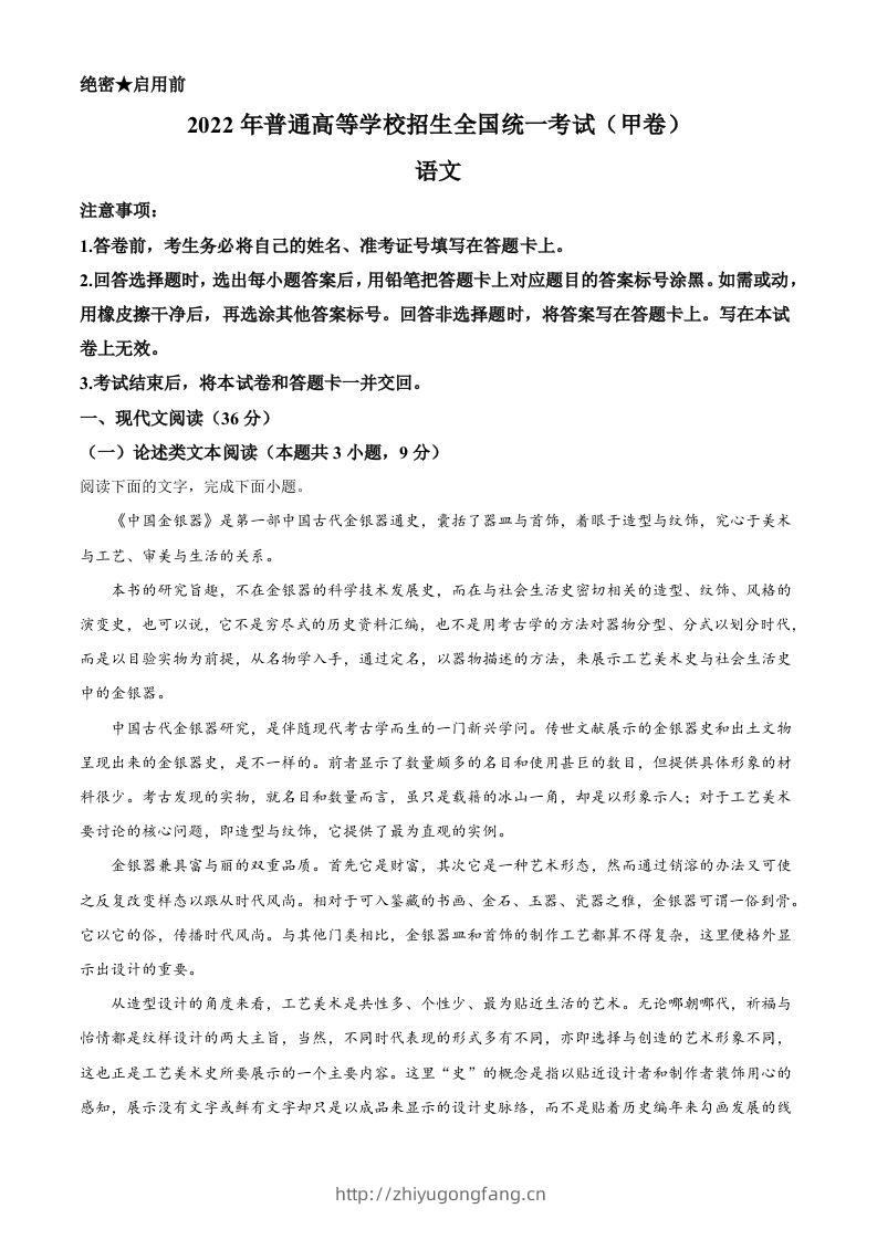 2022年高考语文试卷（全国甲卷）（含答案）-学习资料站