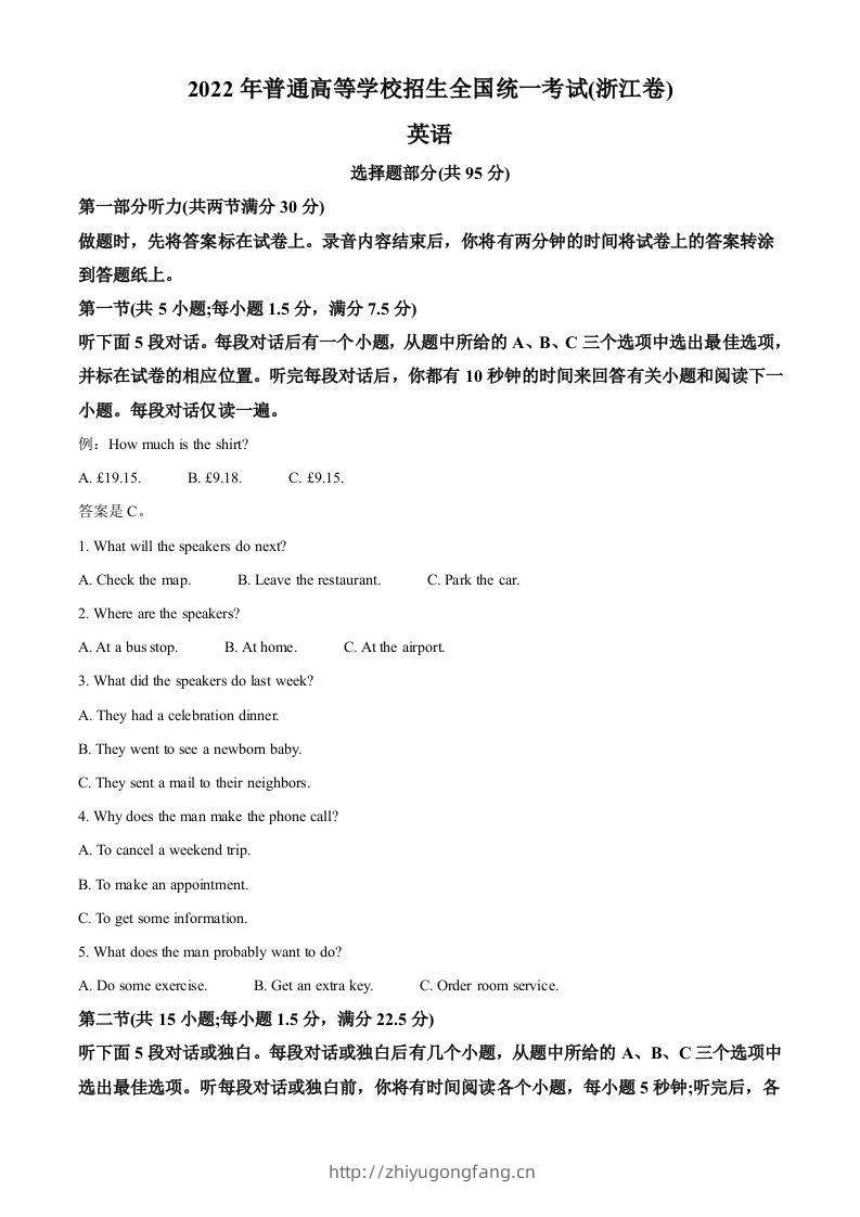 2022年高考英语试卷（浙江）（7月）（含答案）-学习资料站