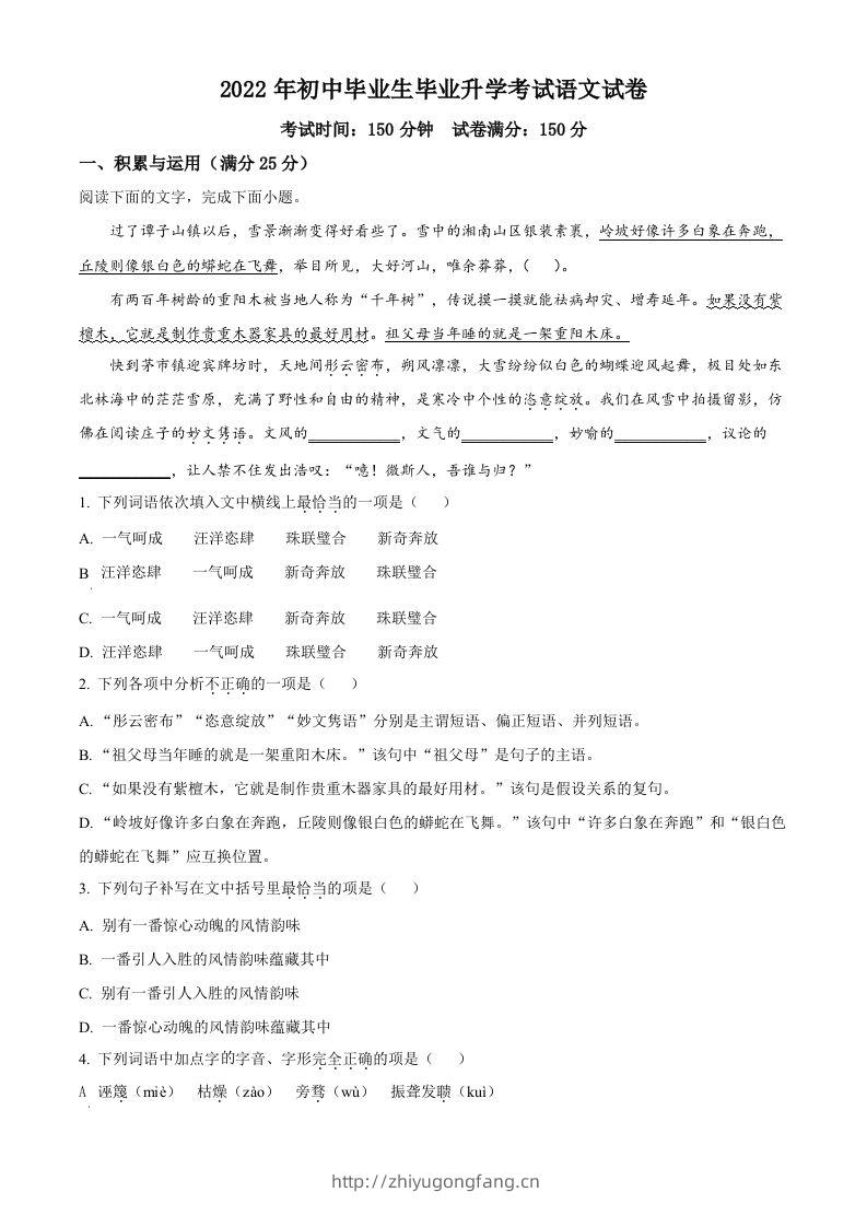 2022年辽宁省营口市中考语文真题（空白卷）-学习资料站