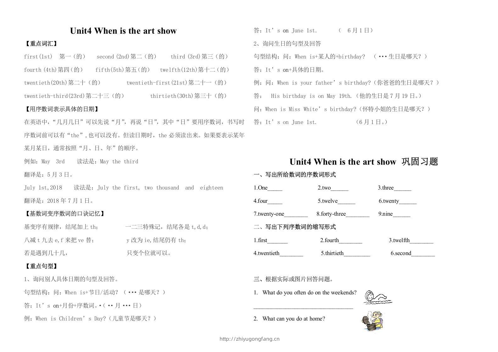 五年级英语下册最新整理PEPUnit4Whenistheartshow知识点（人教PEP版）-学习资料站