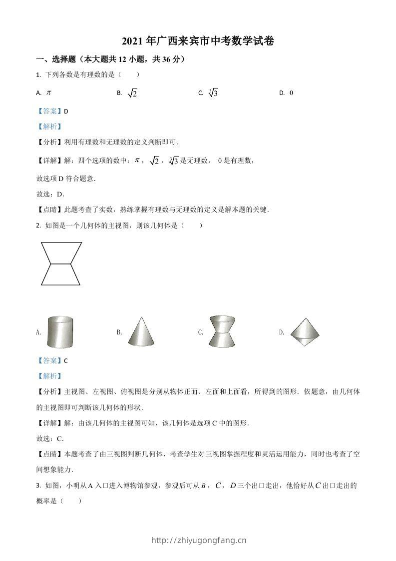 广西来宾市2021年中考数学真题（含答案）-学习资料站