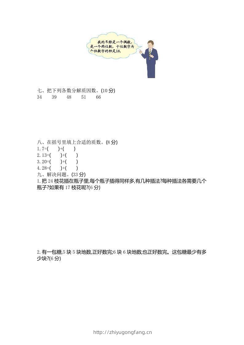 图片[2]-四下青岛版数学第三单元检测卷.2(五四制)-学习资料站