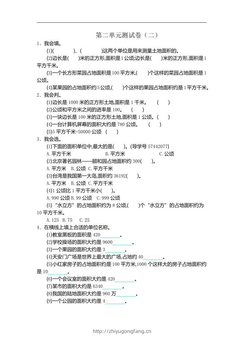 四（上）人教版数学第二单元测试卷.2-学习资料站
