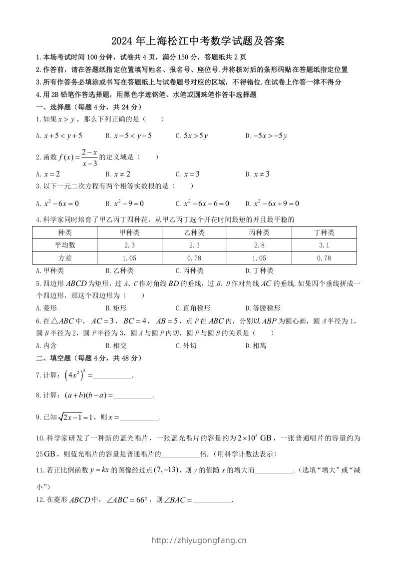2024年上海松江中考数学试题及答案(Word版)-学习资料站