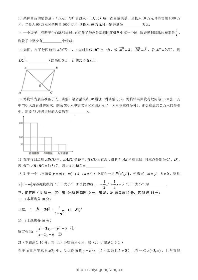 图片[2]-2024年上海松江中考数学试题及答案(Word版)-学习资料站