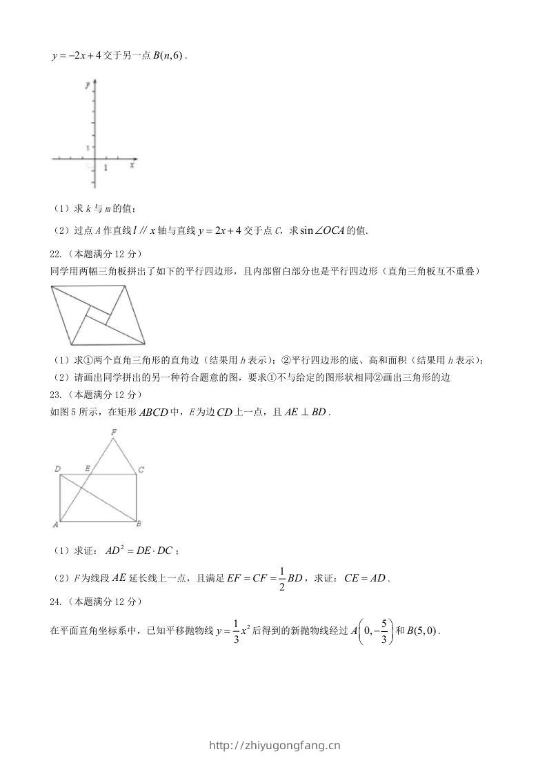 图片[3]-2024年上海松江中考数学试题及答案(Word版)-学习资料站