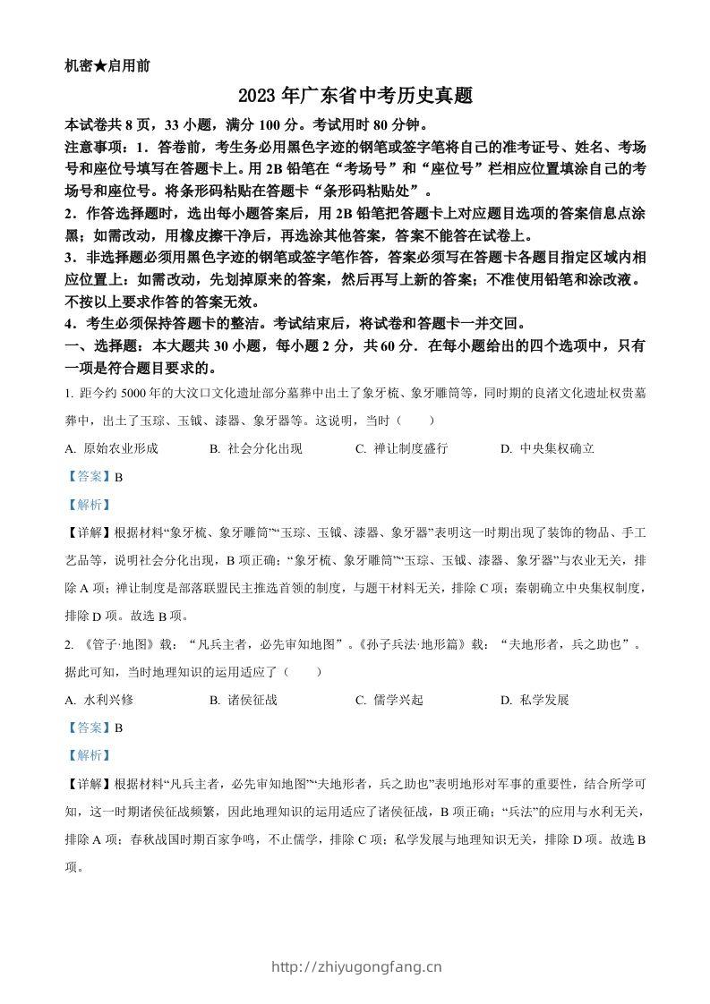 2023年广东省中考历史真题（含答案）-学习资料站