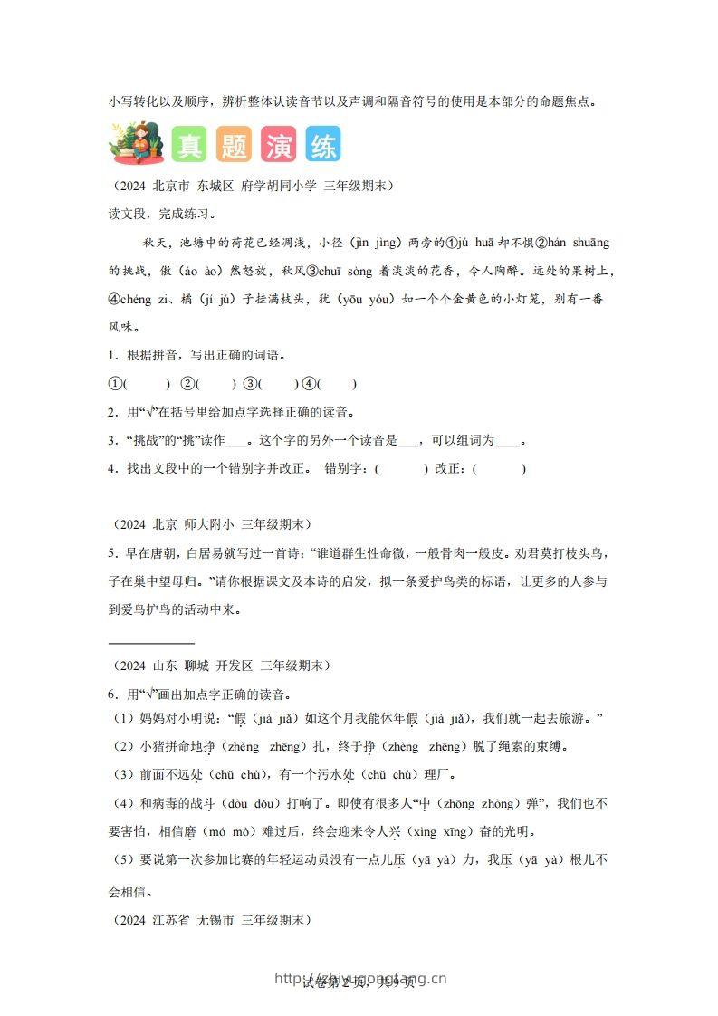 图片[2]-专题01字音辨析-2025年三年级下语文寒假专项提升（统编版）-学习资料站