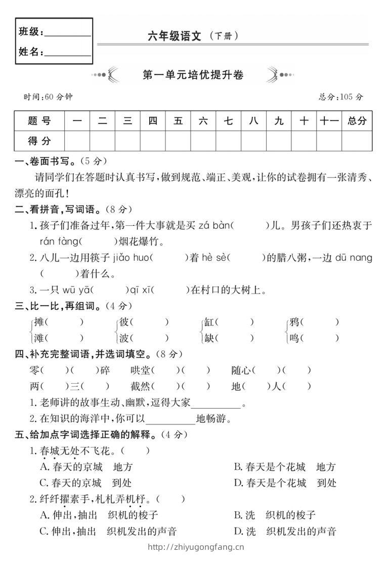 六年级语文下册第一单元培优提升卷-学习资料站
