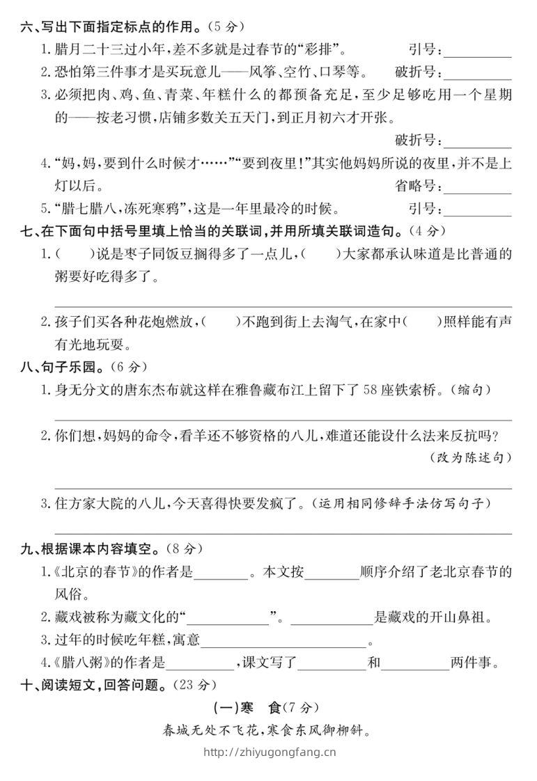 图片[2]-六年级语文下册第一单元培优提升卷-学习资料站