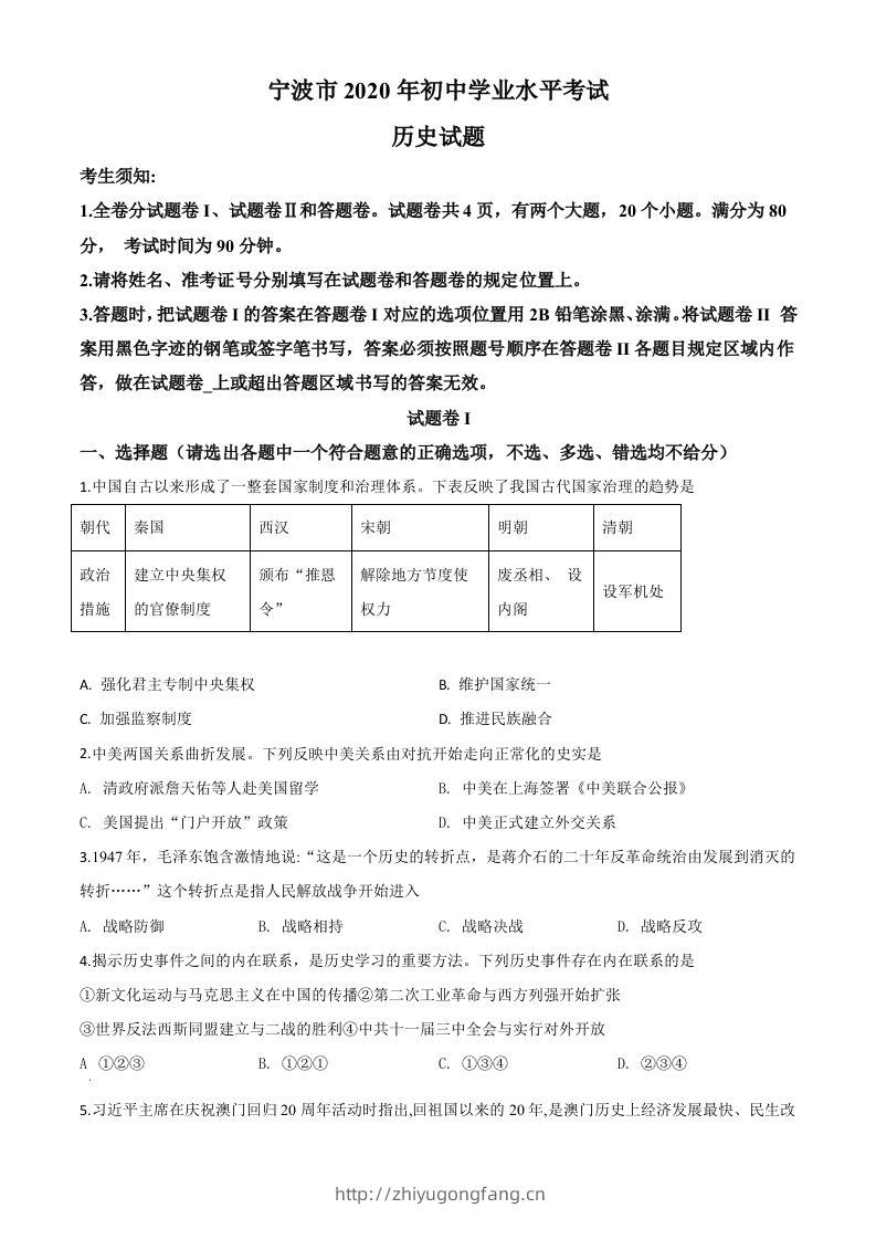 2020年浙江省宁波市初中学业水平考试历史试题（空白卷）-学习资料站