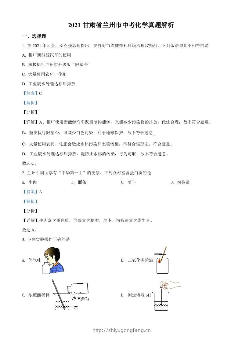 甘肃省兰州市2021年中考化学试题(A卷)（含答案）-学习资料站