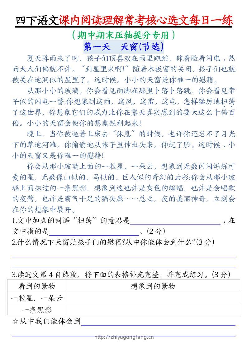 【课内阅读理解-常考核心选文每日一练（含答案26页）】四下语文-学习资料站
