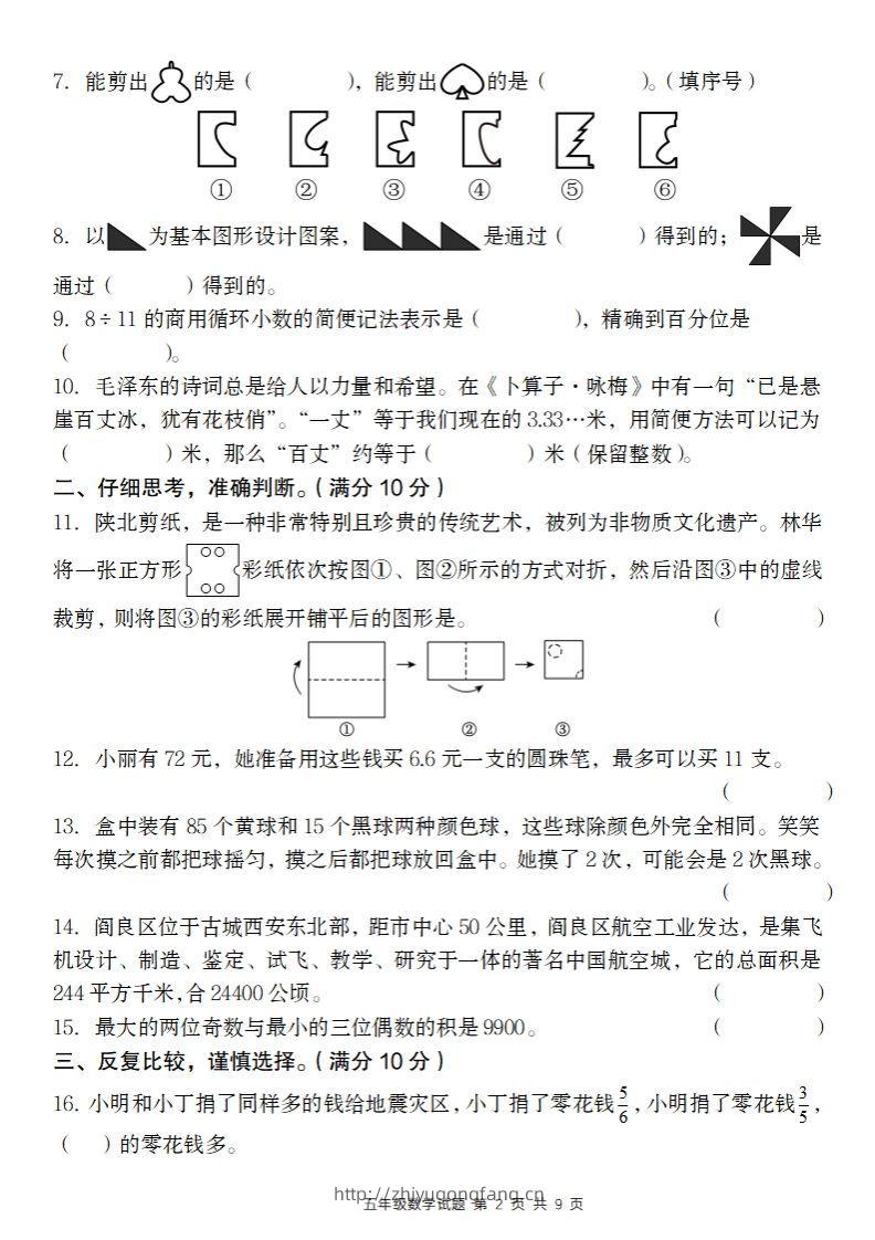 图片[2]-【北师大版】2024-2025学年五年级数学期末压轴卷-学习资料站