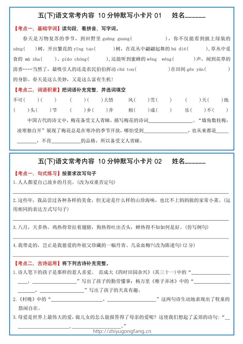 五下语文10分钟默写小卡片-学习资料站