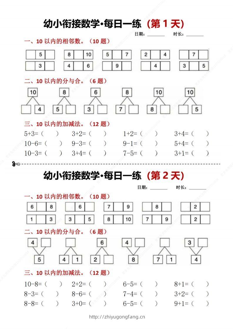 【数学】幼小衔接数学每日一练8天2版-学习资料站