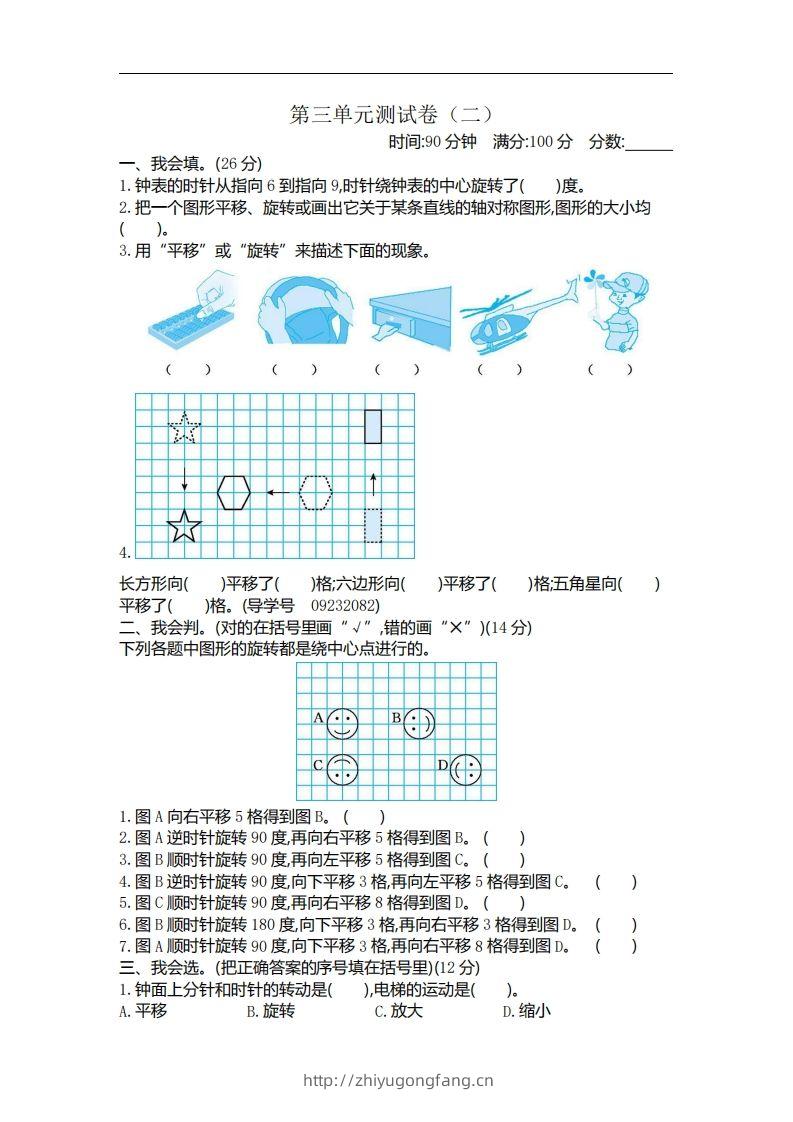 六下北师大数学第三单元测试卷-2-学习资料站