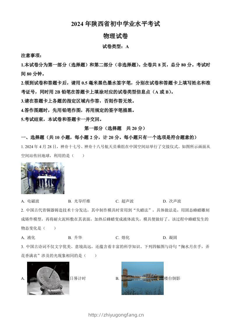 2024年陕西省中考物理试题（A卷）（空白卷）-学习资料站