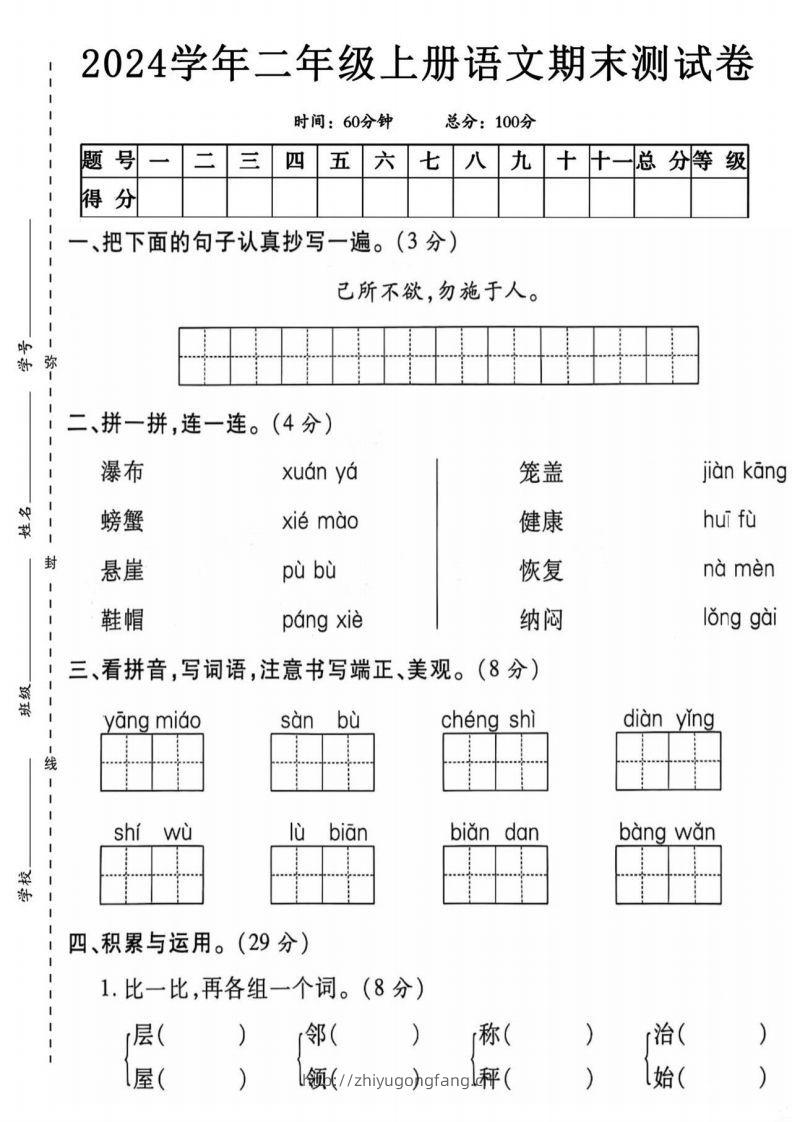 二上语文期末测试卷1-学习资料站