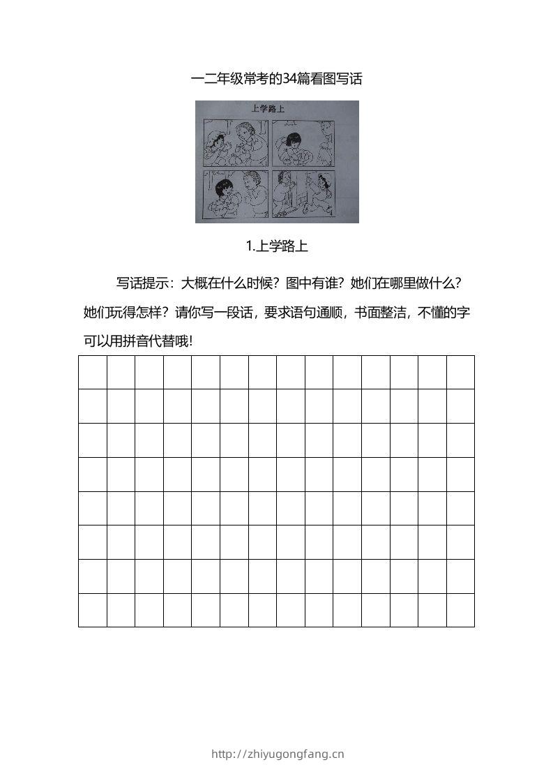 二上语文看图写话练习（幅画有答案）-学习资料站