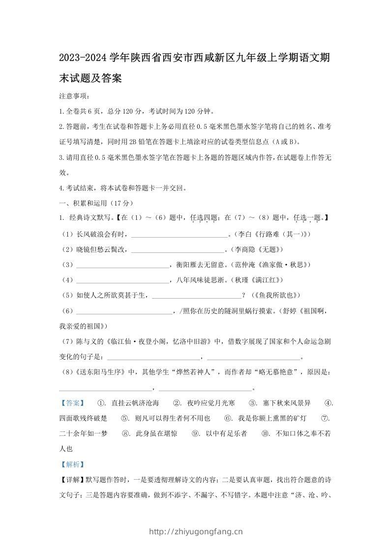 2023-2024学年陕西省西安市西咸新区九年级上学期语文期末试题及答案(Word版)-学习资料站