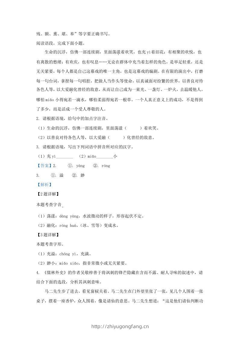 图片[2]-2023-2024学年陕西省西安市西咸新区九年级上学期语文期末试题及答案(Word版)-学习资料站