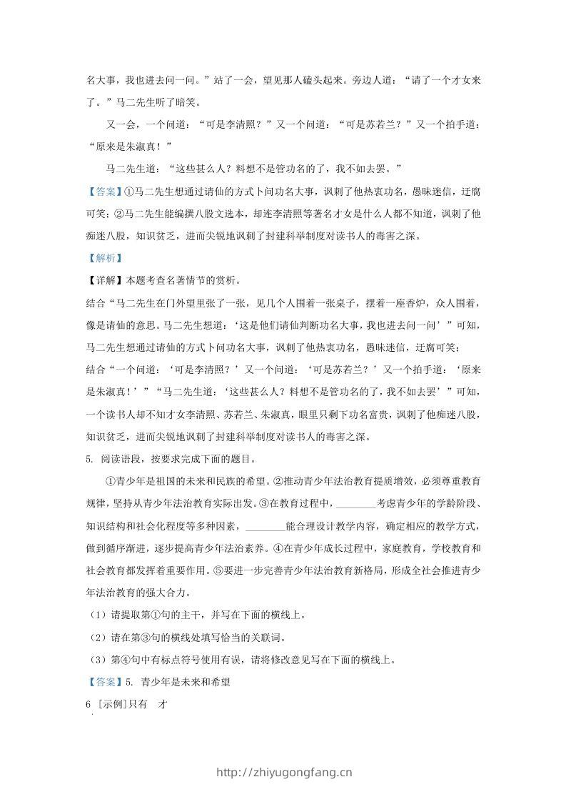 图片[3]-2023-2024学年陕西省西安市西咸新区九年级上学期语文期末试题及答案(Word版)-学习资料站