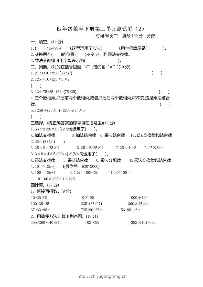四下青岛版63数学第三单元测试卷-2-学习资料站