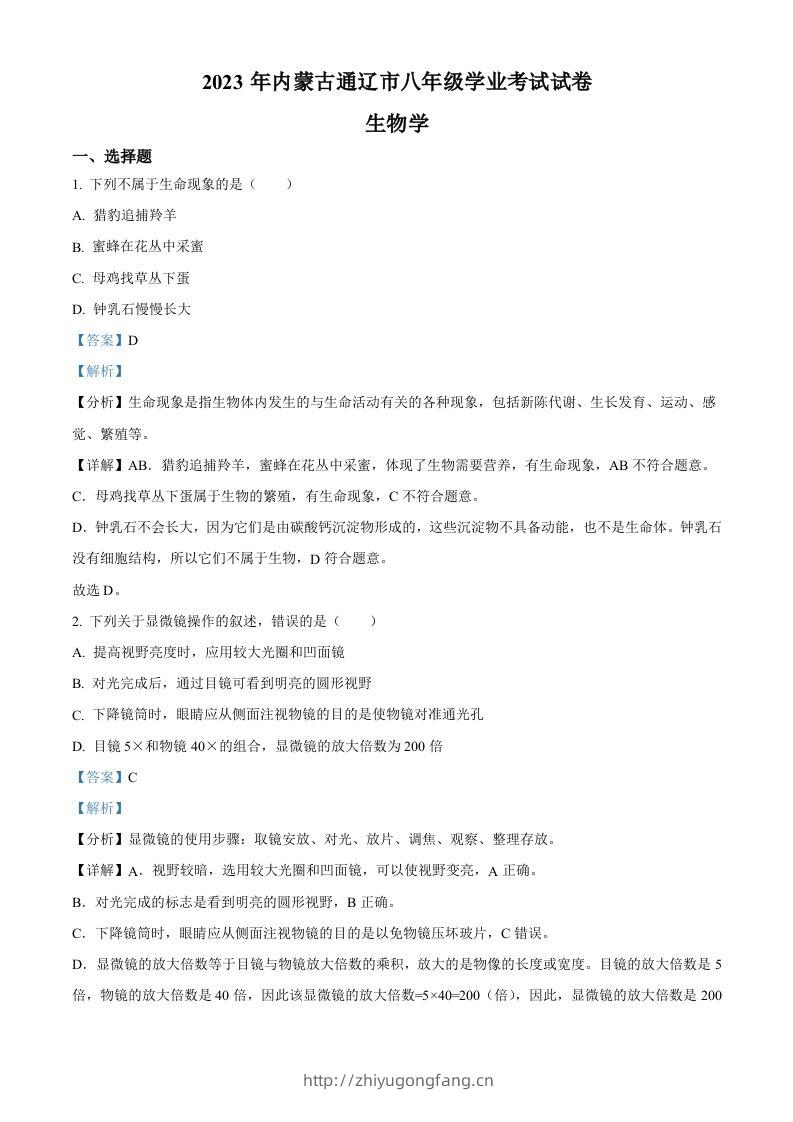 2023年内蒙古通辽市中考生物真题（含答案）-学习资料站