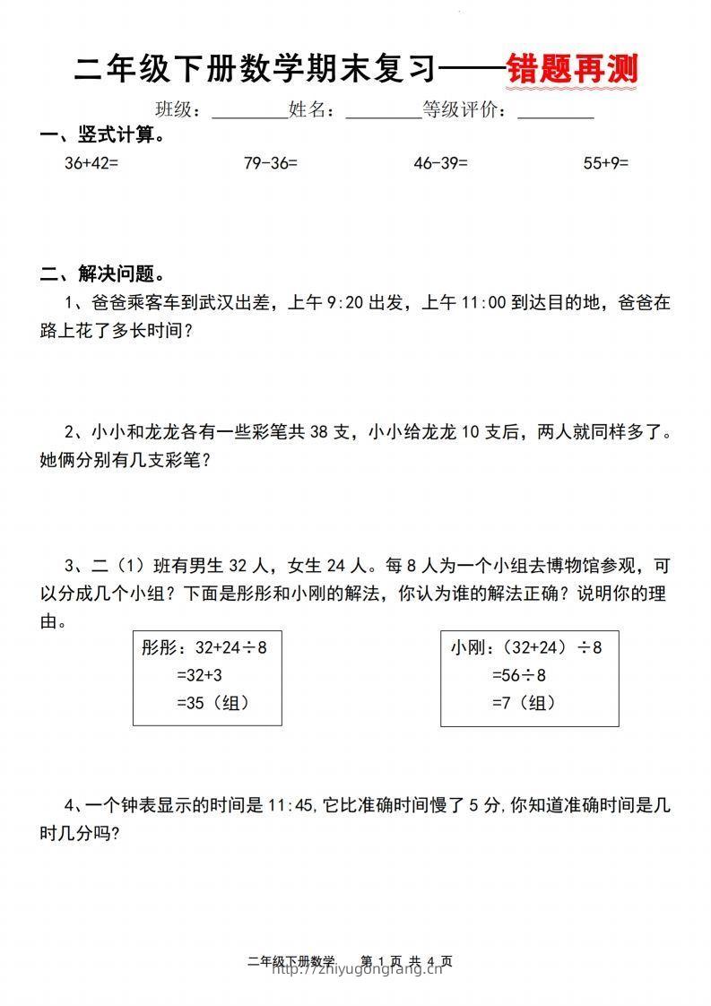 【期末复习—错题再测】二下数学人教版-学习资料站