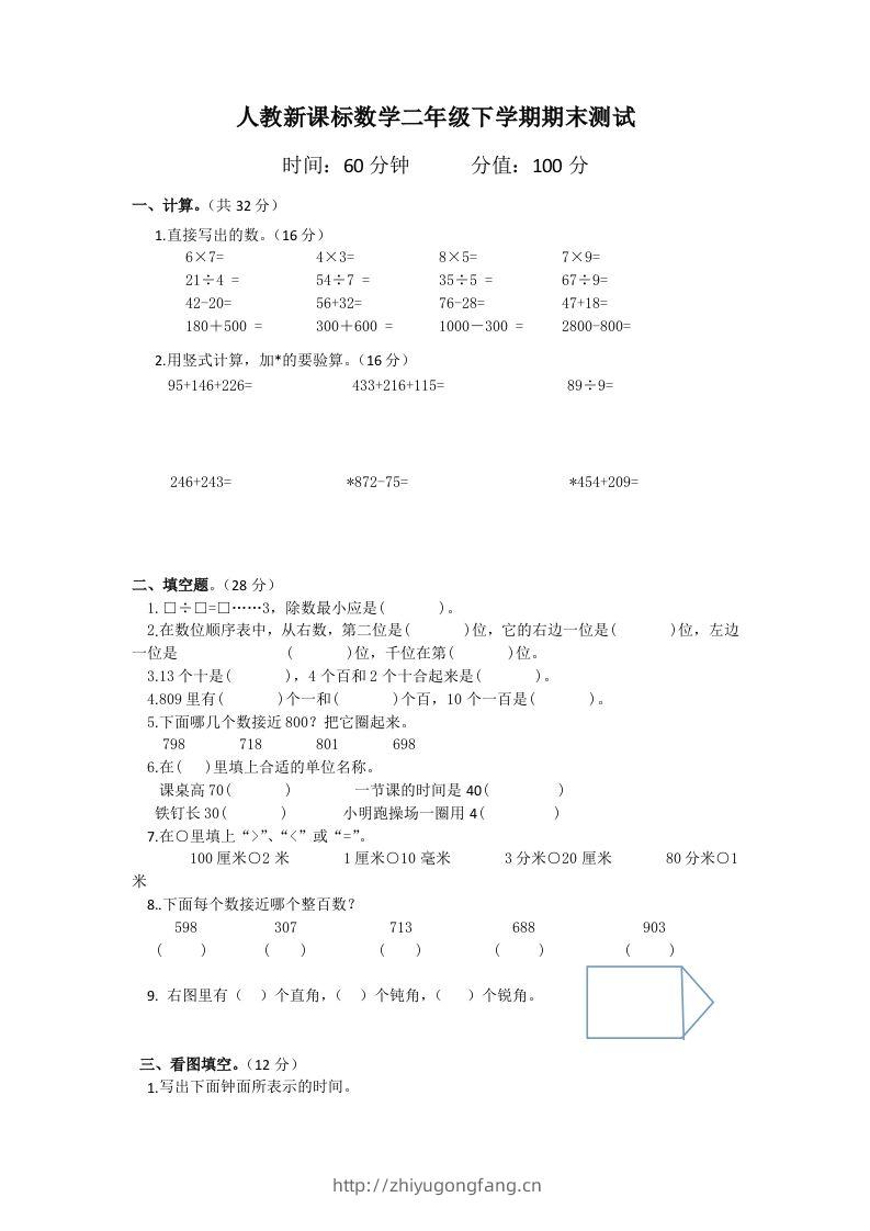 二下人教版数学期末测试卷6-学习资料站