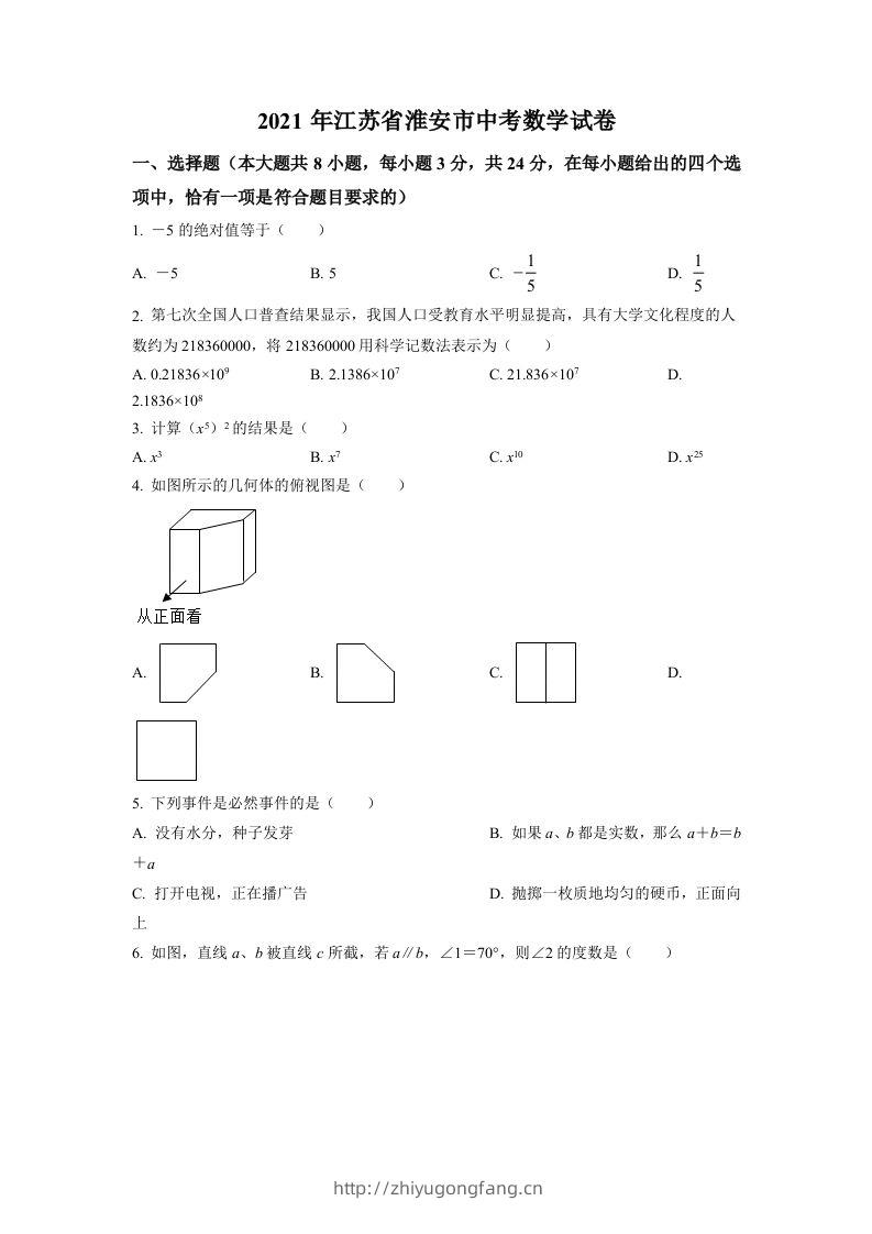 江苏省淮安市2021年中考数学真题（空白卷）-学习资料站