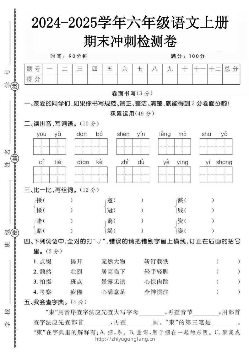 【期末综合测试卷】六上语文-学习资料站