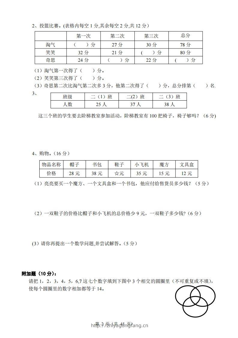 图片[2]-北师大版小学二年级上册数学单元检测题全册-学习资料站